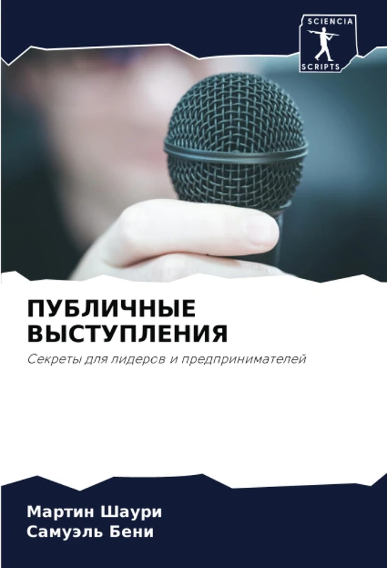 ПУБЛИЧНЫЕ ВЫСТУПЛЕНИЯ: Секреты для лидеров и предпринимателей: Sekrety dlq liderow i predprinimatelej