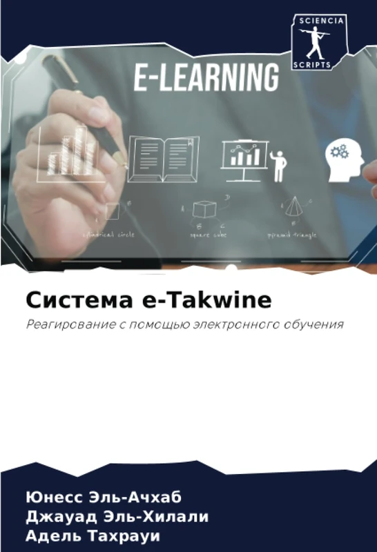 Система e-Takwine: Реагирование с помощью электронного обучения: Reagirowanie s pomosch'ü älektronnogo obucheniq