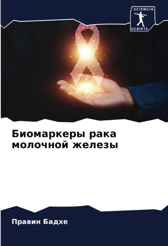 Биомаркеры рака молочной железы