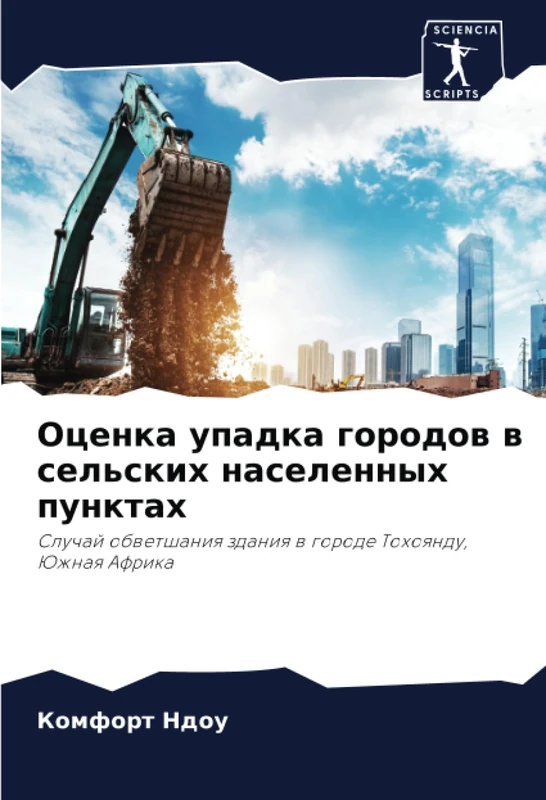 Оценка упадка городов в сельских населенных пунктах: Случай обветшания здания в городе Тохоянду, Южная Африка: Sluchaj obwetshaniq zdaniq w gorode Tohoqndu, Juzhnaq Afrika - Image 1