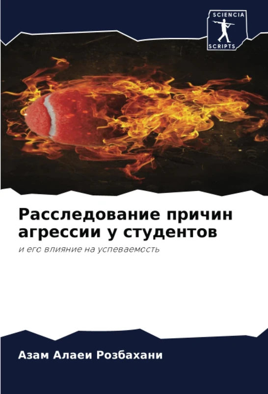 Расследование причин агрессии у студентов: и его влияние на успеваемость: i ego wliqnie na uspewaemost'