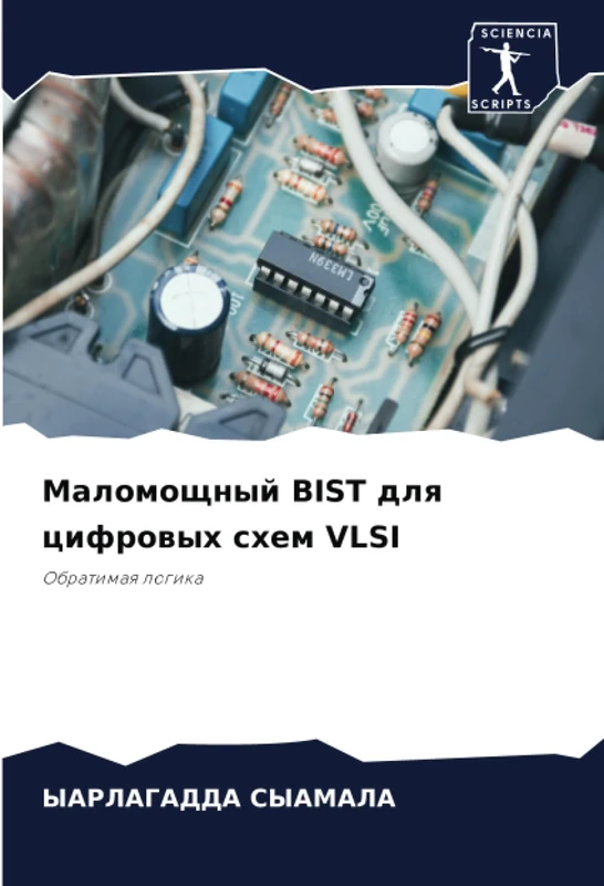 Маломощный BIST для цифровых схем VLSI: Обратимая логика: Obratimaq logika - Image 1