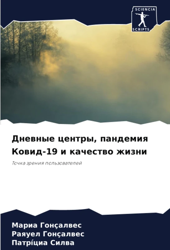 Дневные центры, пандемия Ковид-19 и качество жизни: Точка зрения пользователей: Tochka zreniq pol'zowatelej