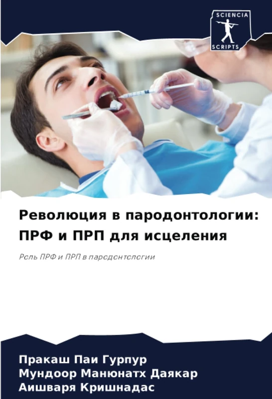 Революция в пародонтологии: ПРФ и ПРП для исцеления: Роль ПРФ и ПРП в пародонтологии