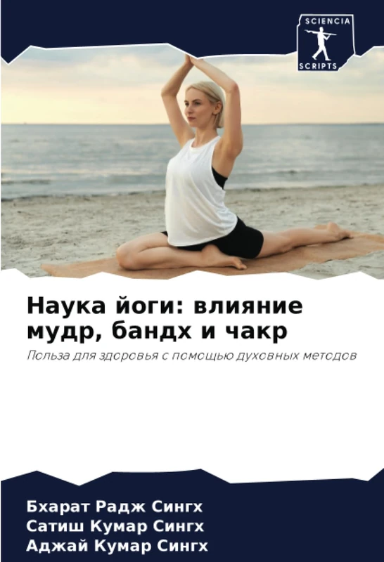 Наука йоги: влияние мудр, бандх и чакр: Польза для здоровья с помощью духовных методов