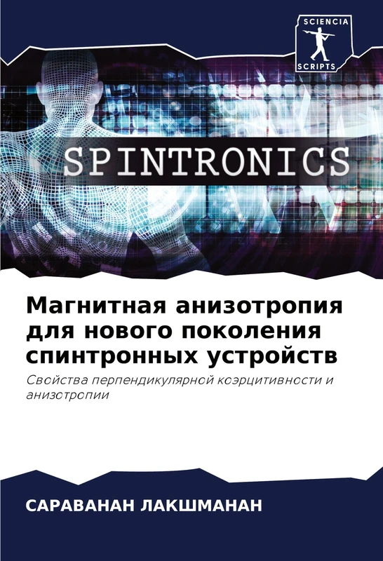 Магнитная анизотропия для нового поколен: Swojstwa perpendikulqrnoj koärcitiwnosti i anizotropii - Image 1