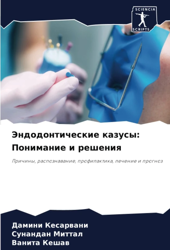 Эндодонтические казусы: Понимание и решения: Причины, распознавание, профилактика, лечение и прогноз - Image 1