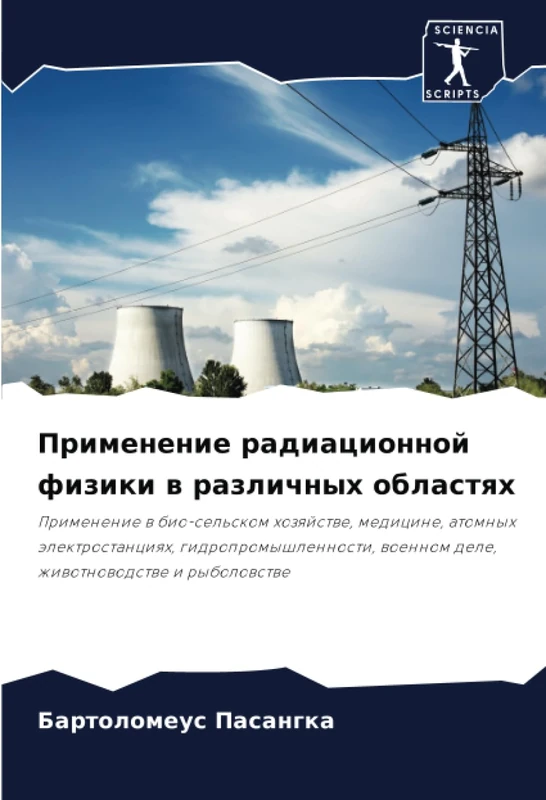 Применение радиационной физики в различных областях: Применение в био-сельском хозяйстве, медицине, атомных электростанциях, гидропромышленности, ... woennom dele, zhiwotnowodstwe i rybolowstwe