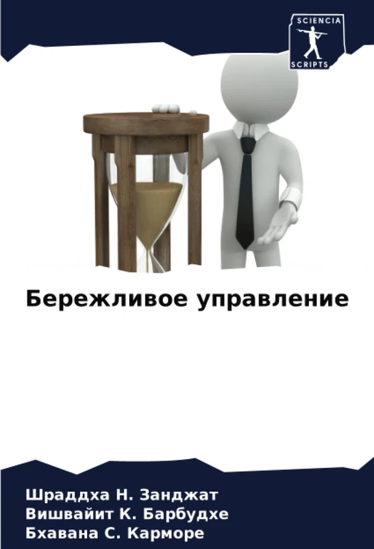 Бережливое управление