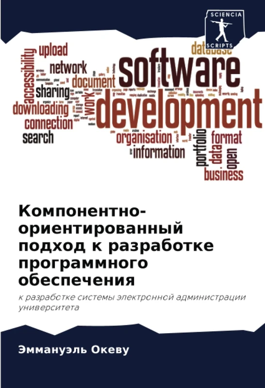 Компонентно-ориентированный подход к разработке программного обеспечения: к разработке системы электронной администрации университета: k razrabotke sistemy älektronnoj administracii uniwersiteta - Image 1