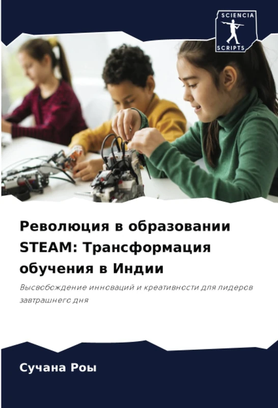 Революция в образовании STEAM: Трансформация обучения в Индии: Высвобождение инноваций и креативности для лидеров завтрашнего дня