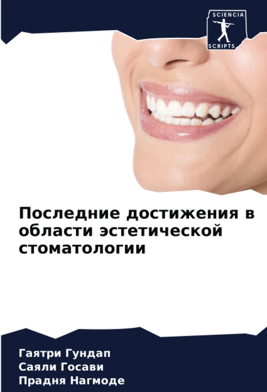 Последние достижения в области эстетической стоматологии