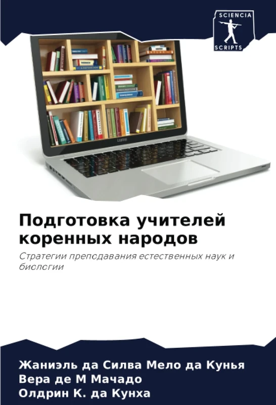 Подготовка учителей коренных народов: Стратегии преподавания естественных наук и биологии: Strategii prepodawaniq estestwennyh nauk i biologii