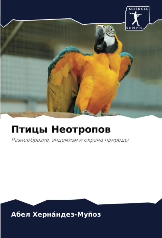 Птицы Неотропов: Разнообразие, эндемизм и охрана природы: Raznoobrazie, ändemizm i ohrana prirody