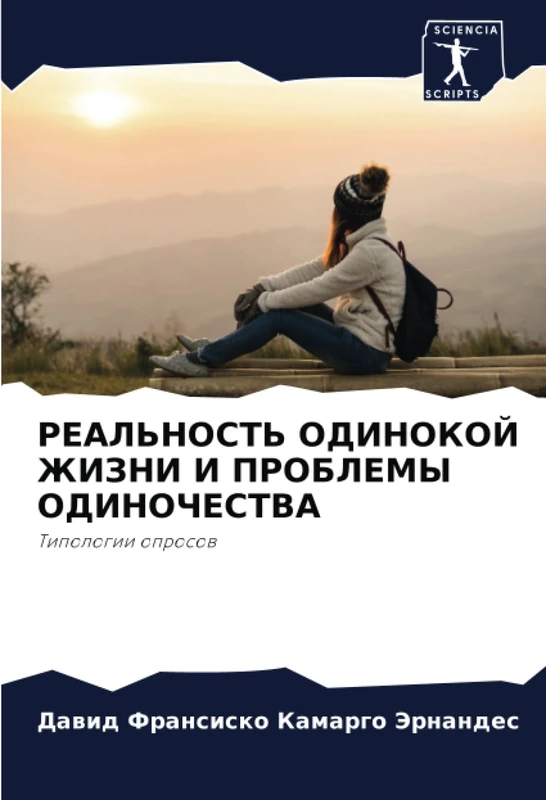 РЕАЛЬНОСТЬ ОДИНОКОЙ ЖИЗНИ И ПРОБЛЕМЫ ОДИНОЧЕСТВА: Типологии опросов: Tipologii oprosow - Image 1