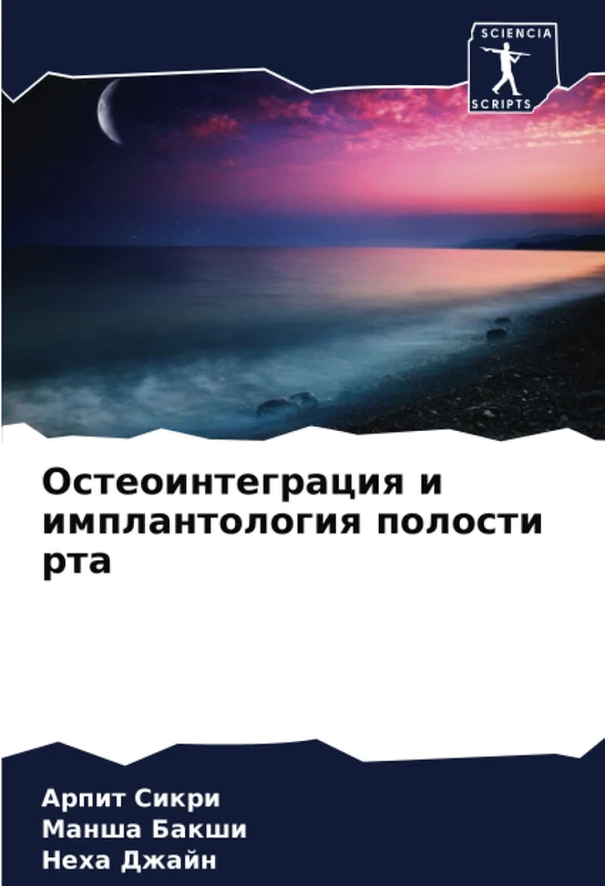 Остеоинтеграция и имплантология полости рта