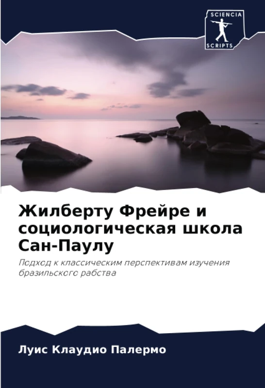 Жилберту Фрейре и социологическая школа Сан-Паулу: Подход к классическим перспективам изучения бразильского рабства: Podhod k klassicheskim perspektiwam izucheniq brazil'skogo rabstwa