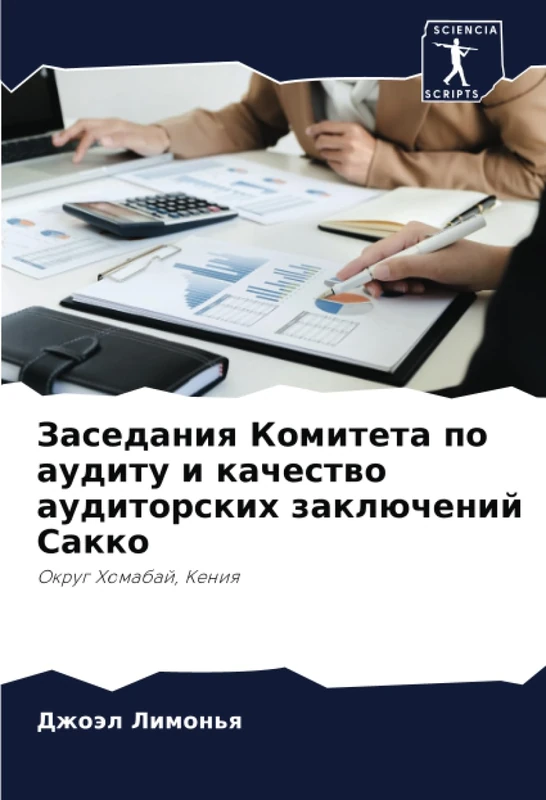 Заседания Комитета по аудиту и качество аудиторских заключений Сакко: Округ Хомабай, Кения: Okrug Homabaj, Keniq - Image 1