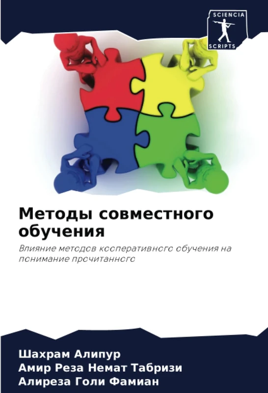 Методы совместного обучения: Влияние методов кооперативного обучения на понимание прочитанного: Vliqnie metodow kooperatiwnogo obucheniq na ponimanie prochitannogo