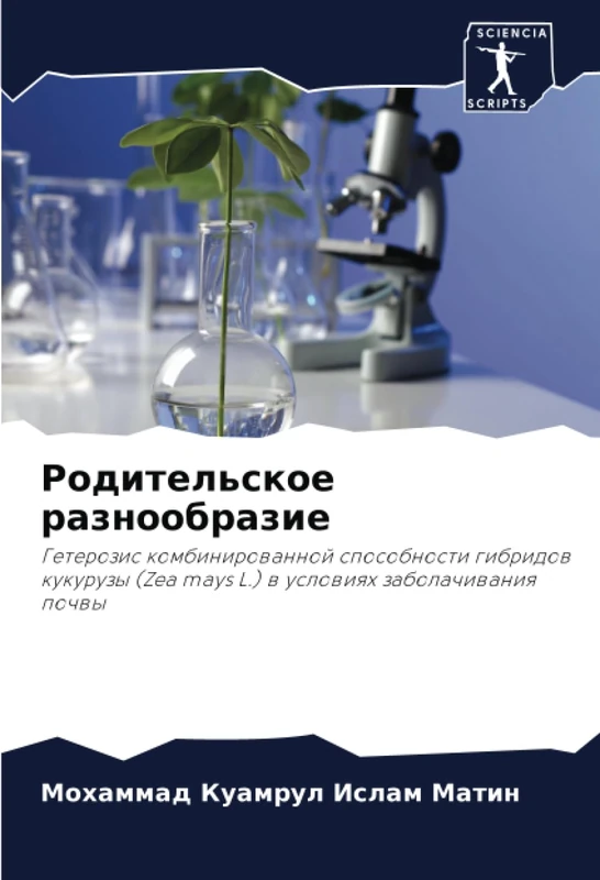 Родительское разнообразие: Гетерозис комбинированной способности гибридов кукурузы (Zea mays L.) в условиях заболачивания почвы: Geterozis ... mays L.) w uslowiqh zabolachiwaniq pochwy