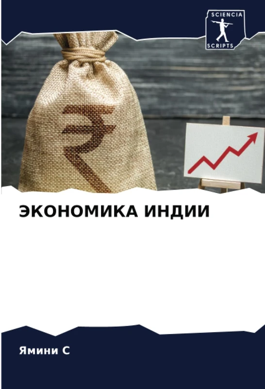 ЭКОНОМИКА ИНДИИ