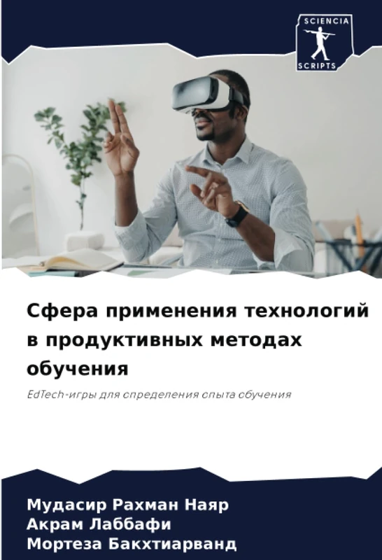 Сфера применения технологий в продуктивных методах обучения: EdTech-игры для определения опыта обучения: EdTech-igry dlq opredeleniq opyta obucheniq