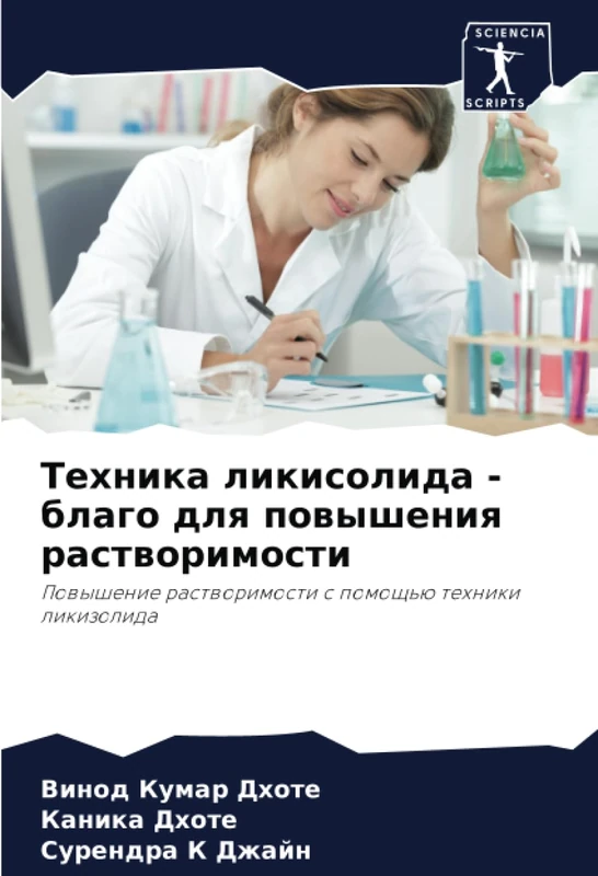 Техника ликисолида - благо для повышения растворимости: Повышение растворимости с помощью техники ликизолида: Powyshenie rastworimosti s pomosch'ü tehniki likizolida - Image 1