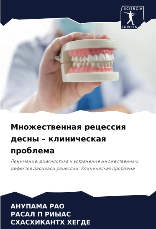 Множественная рецессия десны – клиническая проблема: Понимание, диагностика и устранение множественных дефектов десневой рецессии: Клиническая ... desnewoj recessii: Klinicheskaq problema