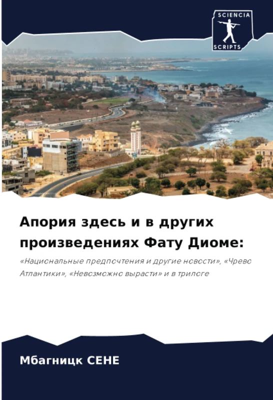Апория здесь и в других произведениях Фату Диоме:: «Национальные предпочтения и другие новости», «Чрево Атлантики», «Невозможно вырасти» и в трилоге: ... Atlantiki', 'Newozmozhno wyrasti' i w triloge - Image 1
