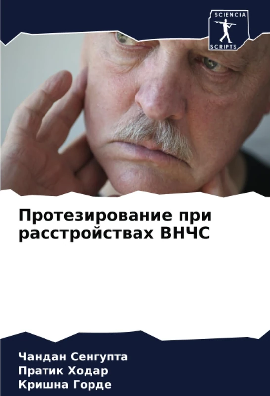 Протезирование при расстройствах ВНЧС