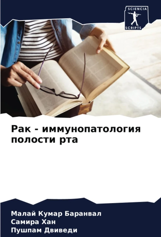 Рак - иммунопатология полости рта