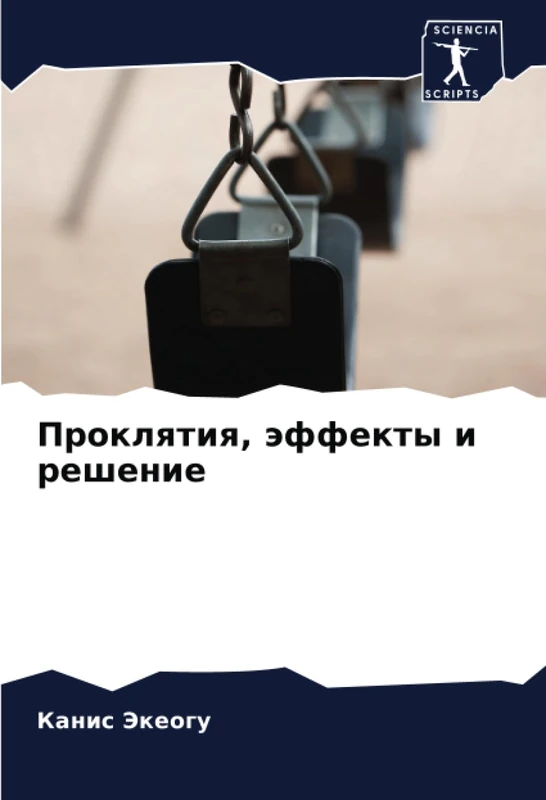 Проклятия, эффекты и решение - Image 1