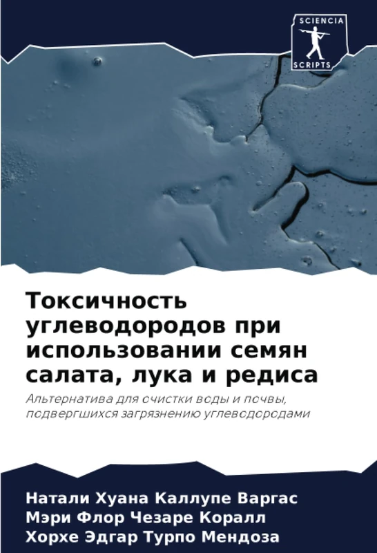 Токсичность углеводородов при использовании семян салата, лука и редиса: Альтернатива для очистки воды и почвы, подвергшихся загрязнению ... podwergshihsq zagrqzneniü uglewodorodami