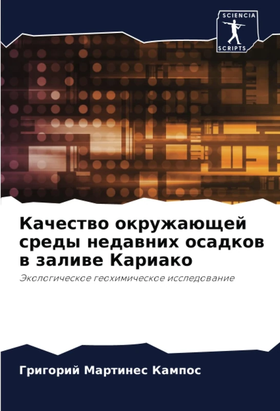 Качество окружающей среды недавних осадков в заливе Кариако: Экологическое геохимическое исследование: Jekologicheskoe geohimicheskoe issledowanie