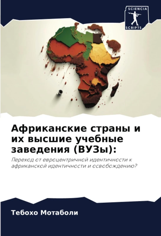 Африканские страны и их высшие учебные заведения (ВУЗы):: Переход от евроцентричной идентичности к африканской идентичности и освобождению?: Perehod ... k afrikanskoj identichnosti i oswobozhdeniü?