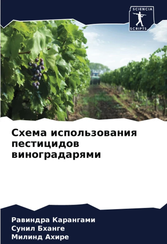 Схема использования пестицидов виноградарями