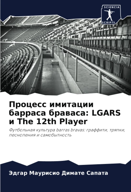 Процесс имитации барраса браваса: LGARS и The 12th Player: Футбольная культура barras bravas: граффити, тряпки, песнопения и самобытность - Image 1