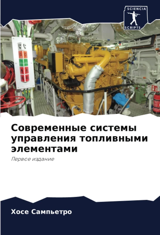 Современные системы управления топливными элементами: Первое издание: Perwoe izdanie