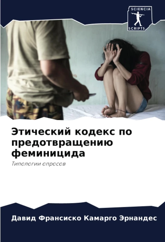Этический кодекс по предотвращению феминицида: Типологии опросов: Tipologii oprosow