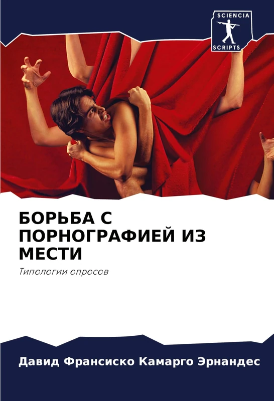 БОРЬБА С ПОРНОГРАФИЕЙ ИЗ МЕСТИ: Tipologii oprosow