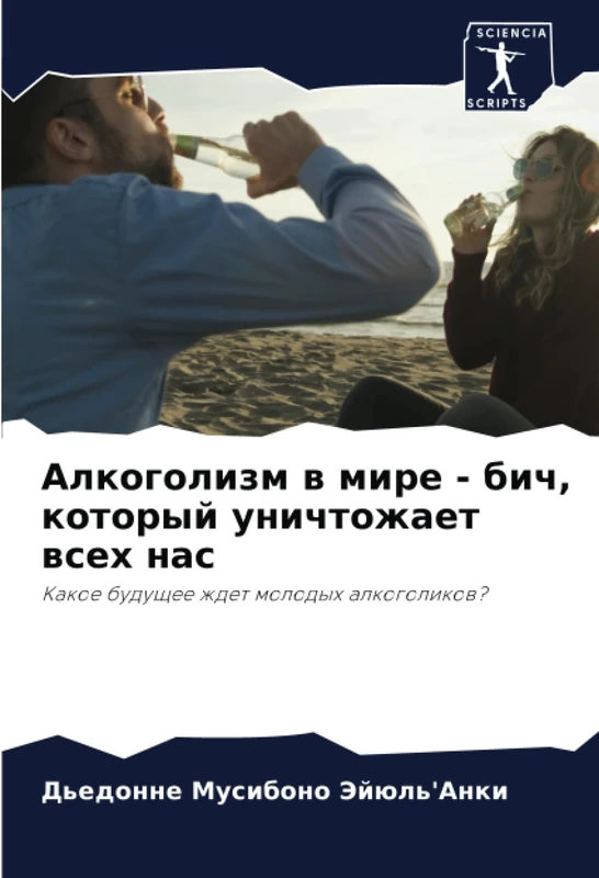 Алкоголизм в мире - бич, который уничтожает всех нас: Какое будущее ждет молодых алкоголиков?: Kakoe buduschee zhdet molodyh alkogolikow? - Image 1