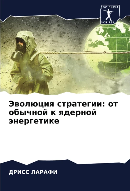 Эволюция стратегии: от обычной к ядерной энергетике