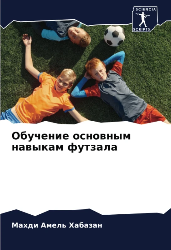 Обучение основным навыкам футзала