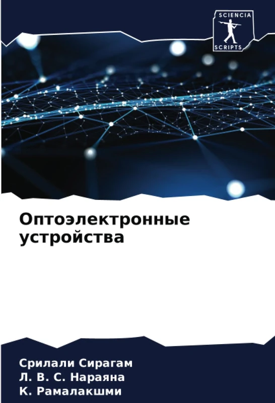 Оптоэлектронные устройства