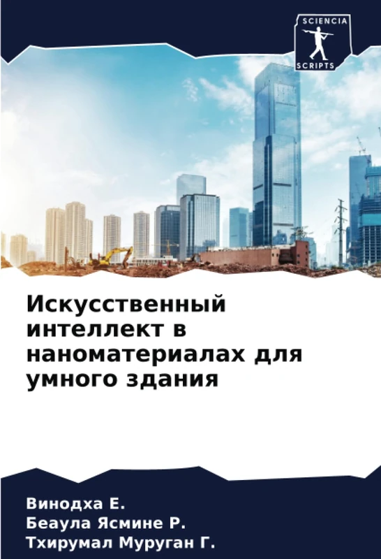 Искусственный интеллект в наноматериалах для умного здания