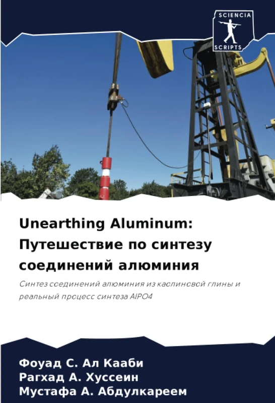 Unearthing Aluminum: Путешествие по синтезу соединений алюминия: Синтез соединений алюминия из каолиновой глины и реальный процесс синтеза AlPO4