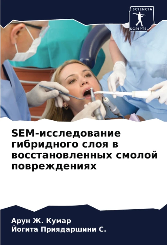 SEM-исследование гибридного слоя в восстановленных смолой повреждениях