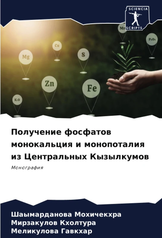 Получение фосфатов монокальция и монопоталия из Центральных Кызылкумов: Монография: Monografiq - Image 1