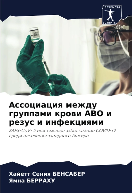 Ассоциация между группами крови ABO и резус и инфекциями: SARS-CoV- 2 или тяжелое заболевание COVID-19 среди населения западного Алжира: SARS-CoV- 2 ... COVID-19 sredi naseleniq zapadnogo Alzhira - Image 1