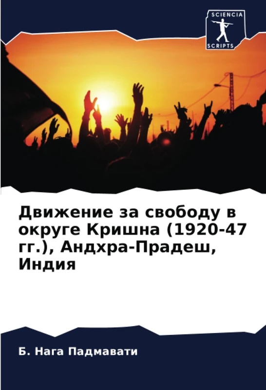 Движение за свободу в округе Кришна (1920-47 гг.), Андхра-Прадеш, Индия - Image 1